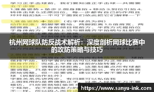 杭州网球队防反战术解析：深度剖析网球比赛中的攻防策略与技巧